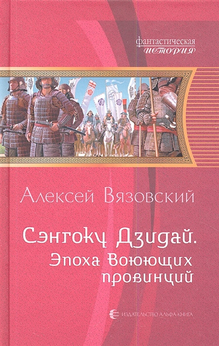 

Сэнгоку Дзидай Эпоха Воюющих провинций