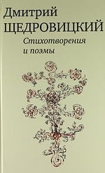 

Стихотворения и поэмы