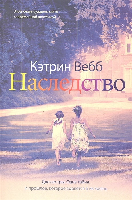 

Наследство