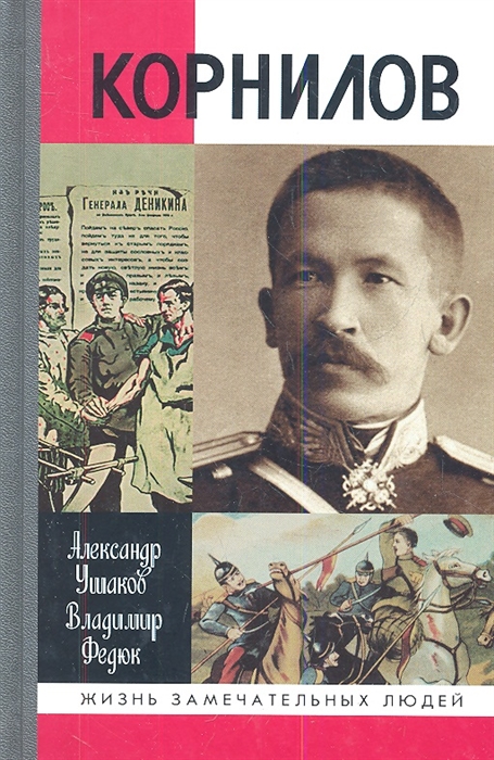 

Корнилов