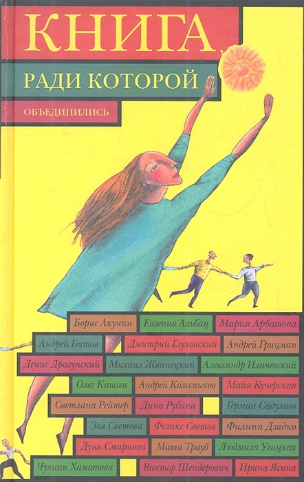 

Книга ради которой