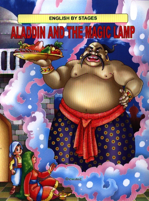 

Aladdin and the Magic Lamp