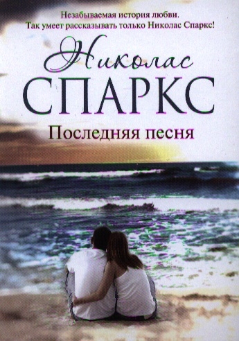 

Последняя песня