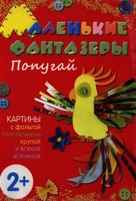 

Попугаи Картины с фольгой пластилином крупой и всякой всячиной