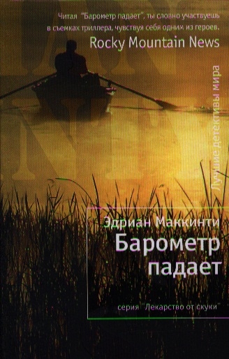 

Барометр падает