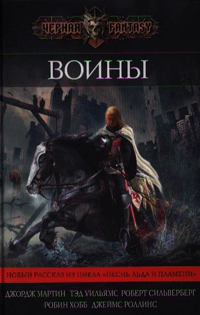 

Воины
