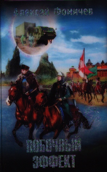 

Побочный эффект