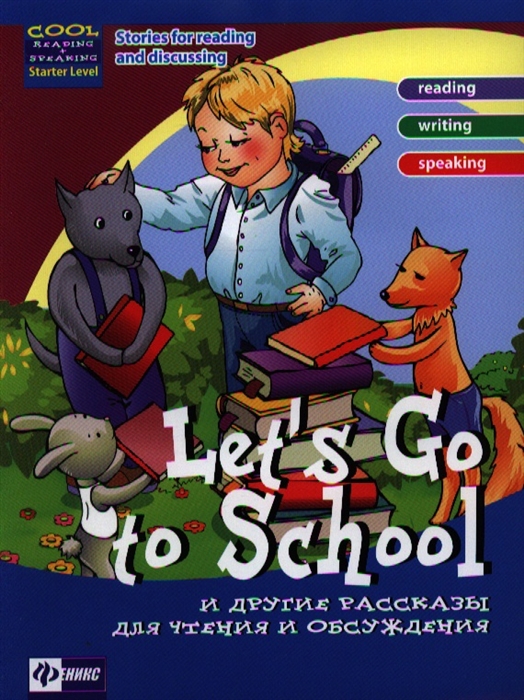 

Let s Go to School и другие рассказы для чтения и обсуждения
