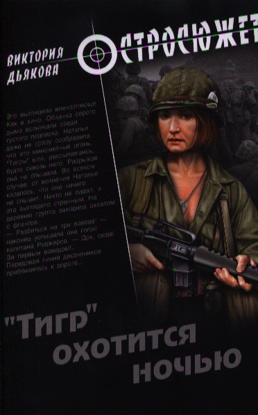 

Тигр охотится ночью