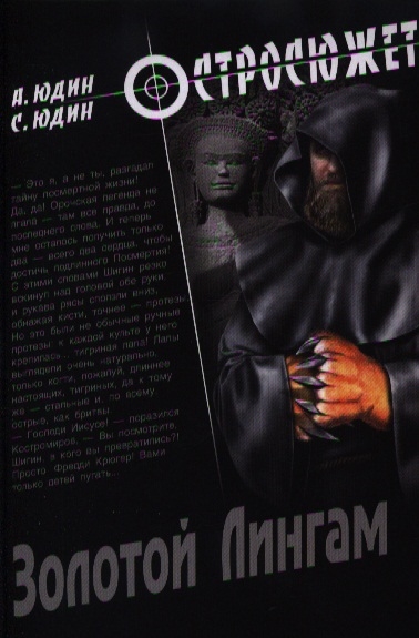 

Золотой Лингам