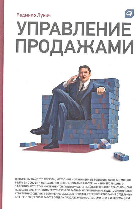 

Управление продажами