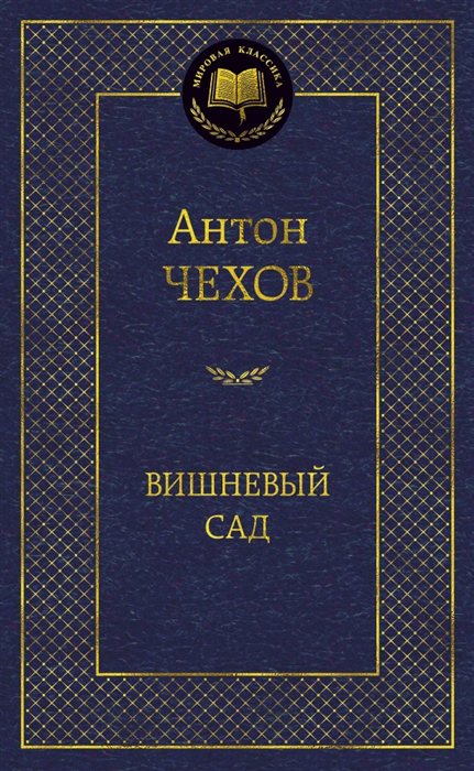 

Вишневый сад