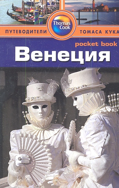 

Венеция