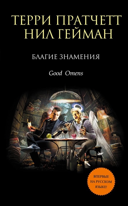 

Благие знамения