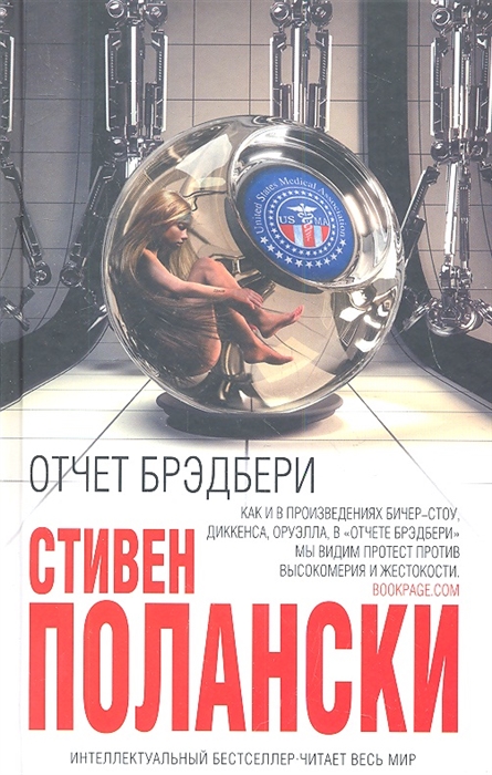 

Отчет Брэдбери