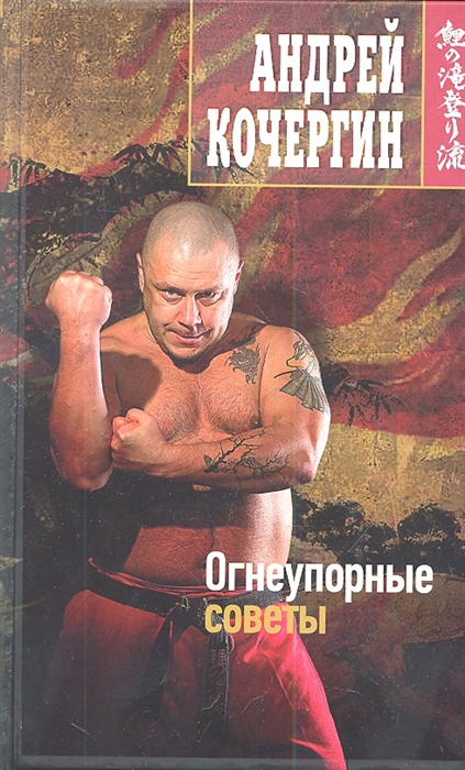 

Огнеупорные советы
