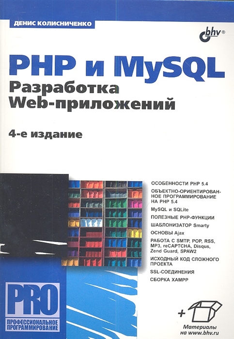 

PHP и MySQL Разработка Web-приложений 4-е издание