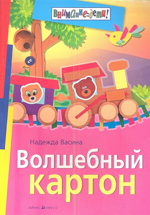 

Волшебный картон