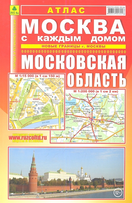 

Атлас Москва с каждым домом Московская область