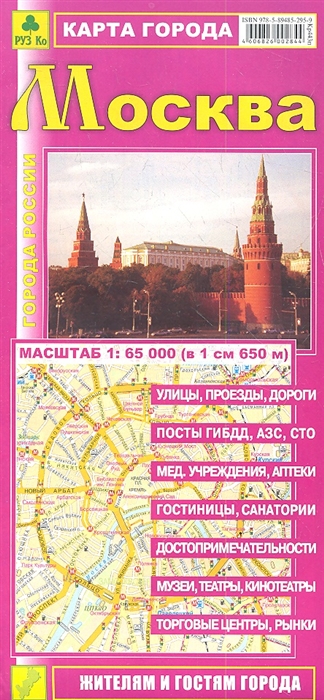 

Карта города Москва Масштаб 1 65 000 в 1 см 650 м