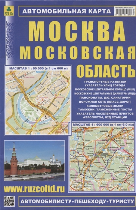 

Автомобильная карта Москва Московская область 1 60 тыс 1 600 тыс