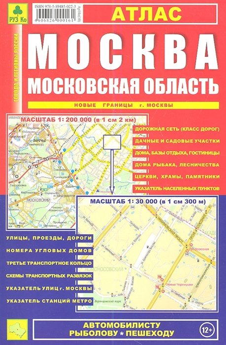 

Атлас Москва Московская область мягк Ар14п 10 1 200тыс 1 30тыс