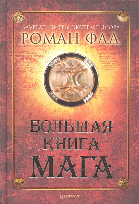 

Большая книга мага