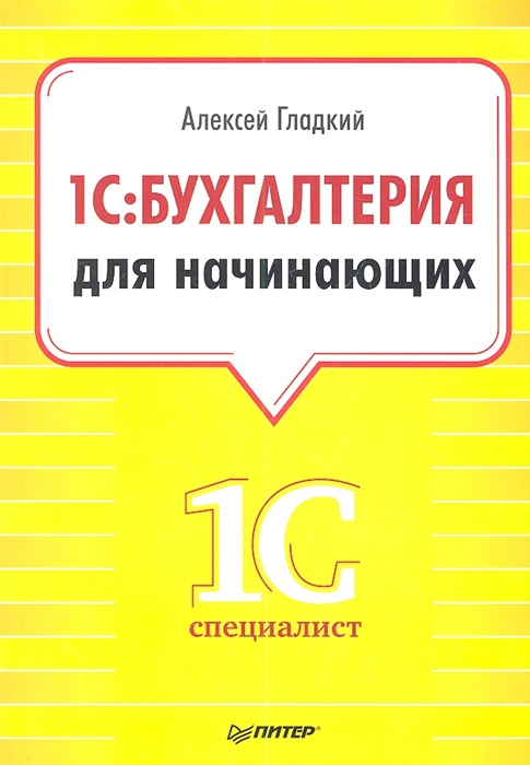 

1C Бухгалтерия для начинающих