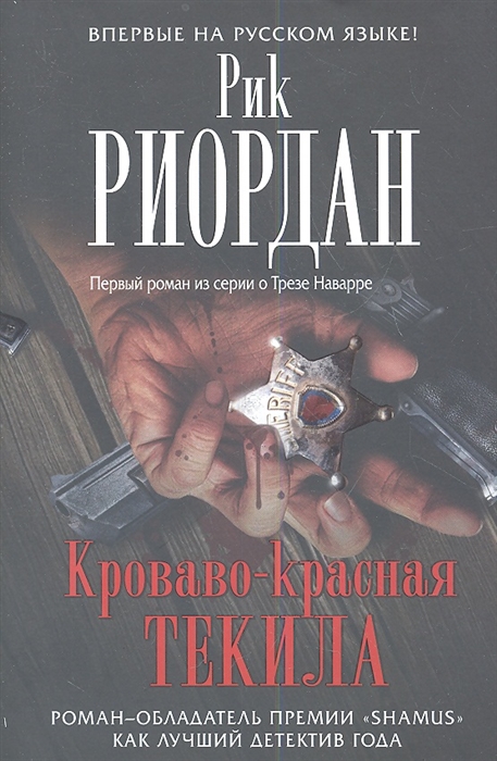

Кроваво-красная текила