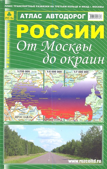 Автомобильный атлас московской области