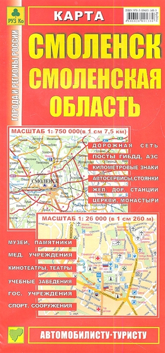 

Карта Смоленск Смоленская область 1 26 тыс 1 750 тыс