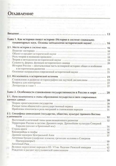 Учебное пособие: Методология исторической науки