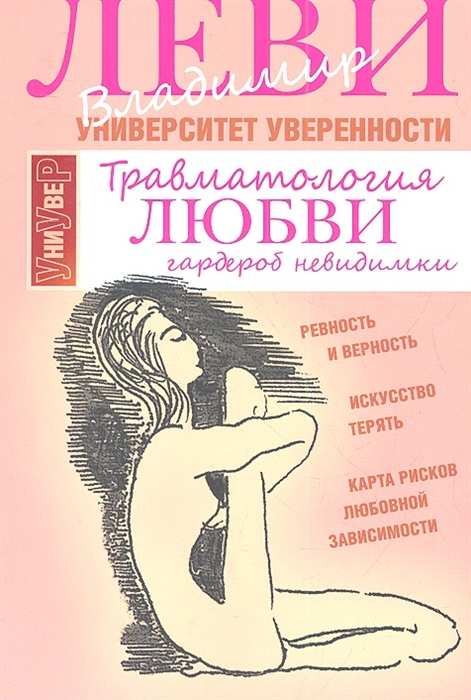 

Травматология любви гардероб невидимки с рисунками автора