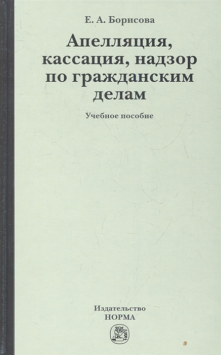 

Апелляция кассация надзор по гражданским делам