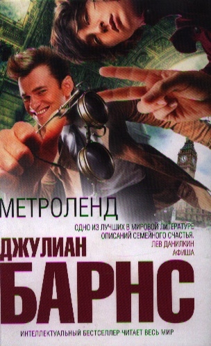 

Метроленд