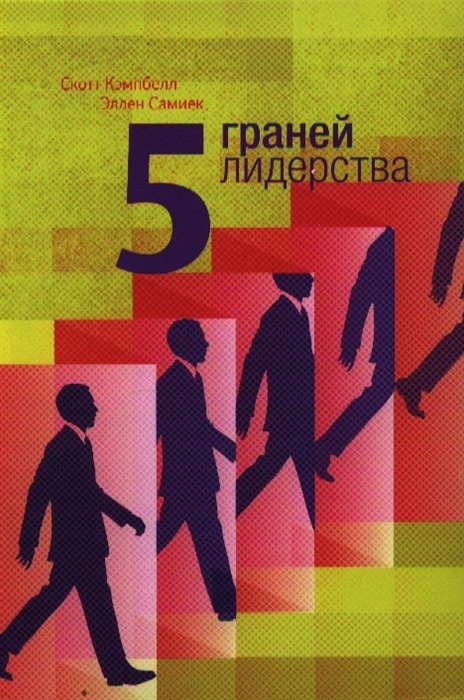 

5 граней лидерства