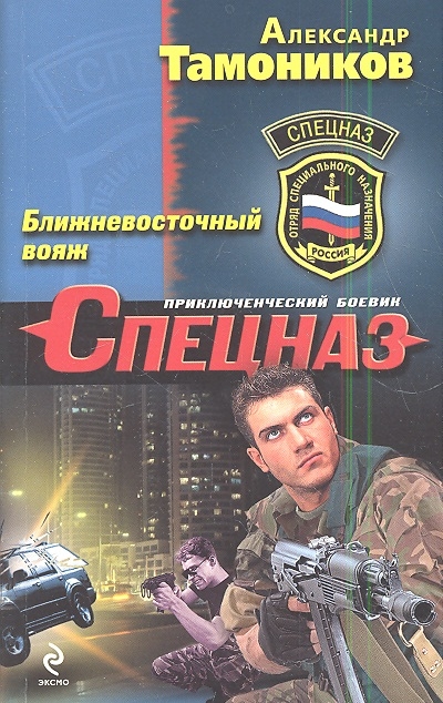 

Ближневосточный вояж