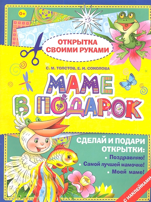 

Маме в подарок