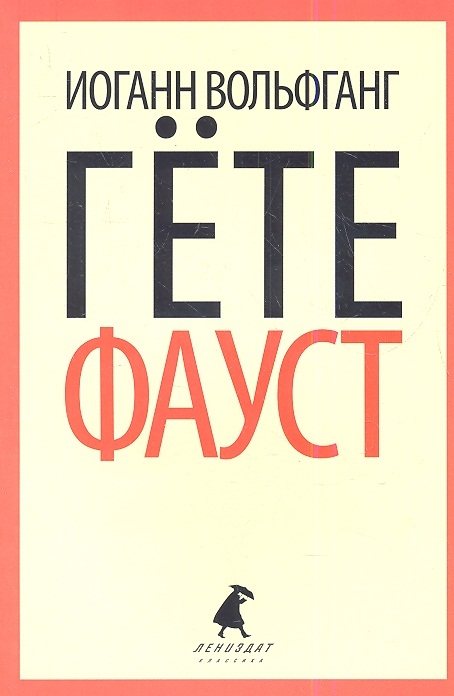 

Фауст