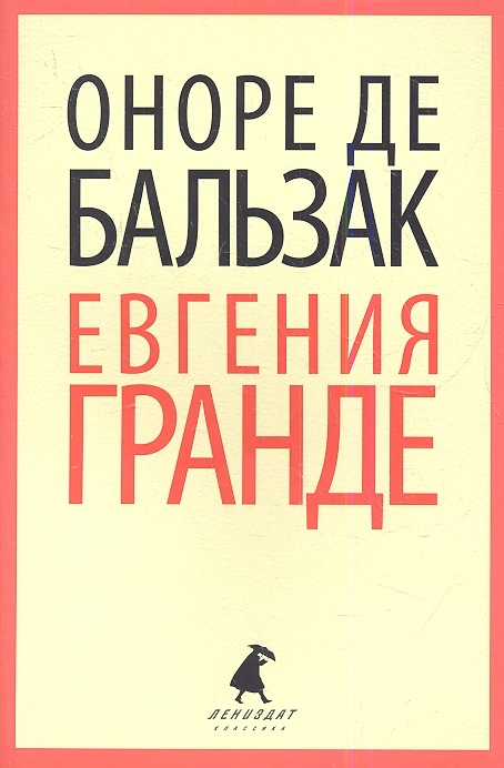 

Евгения Гранде