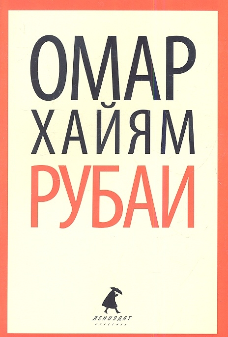 

Рубаи