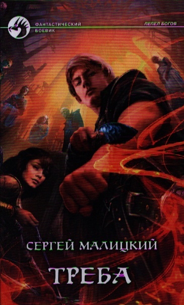 

Треба Роман