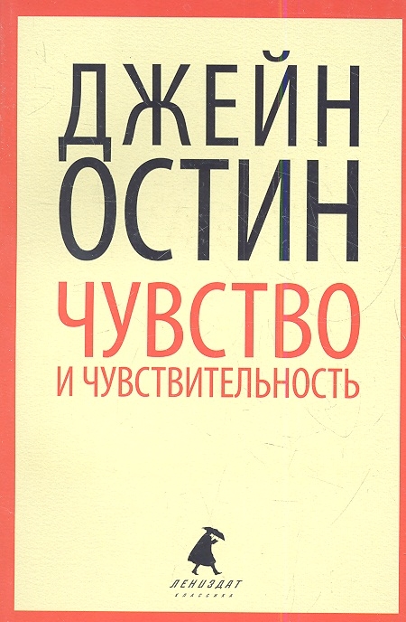 

Чувство и чувствительность