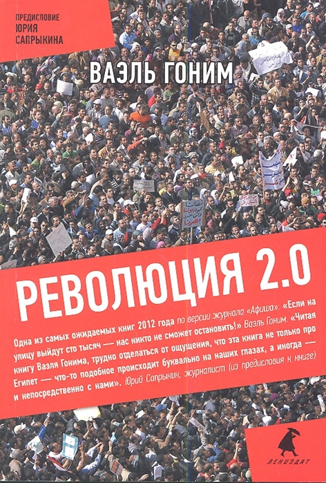 

Революция 2 0