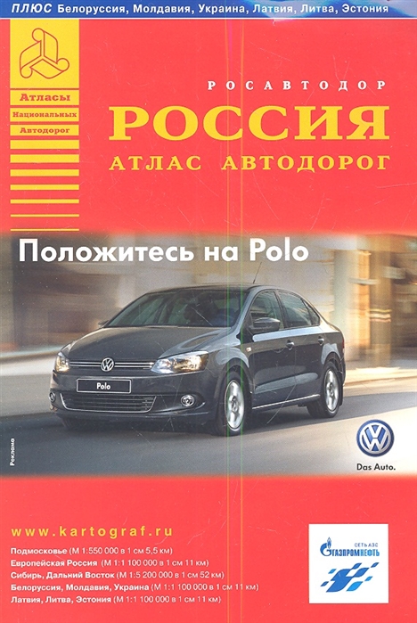 

Россия Атлас автодорог Выпуск 3 2012 г