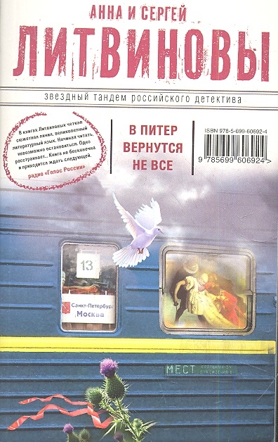 

В Питер вернутся не все