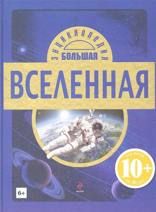 

Вселенная