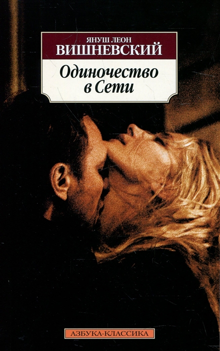 

Одиночество в Сети