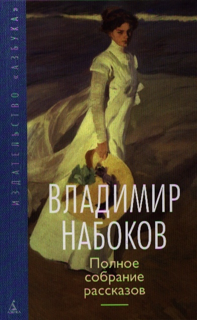 

Полное собрание рассказов