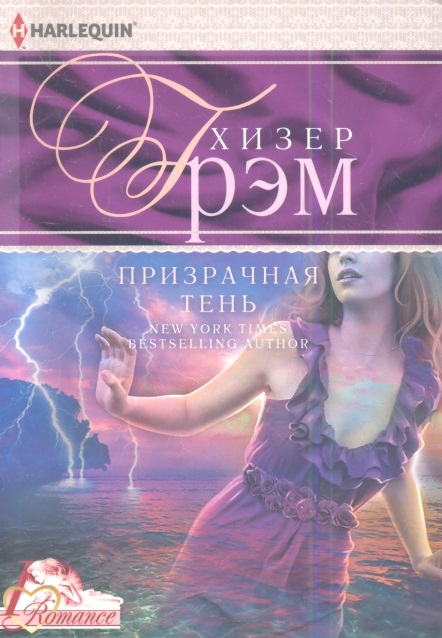 

Призрачная тень Роман